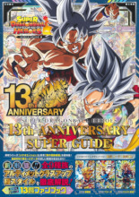 2023_11_09_Super Dragon Ball Heroes - 13th Anniversary Super Guide 8